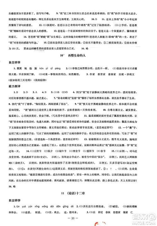 北京师范大学出版社2023年秋初中同步练习册七年级语文上册人教版答案