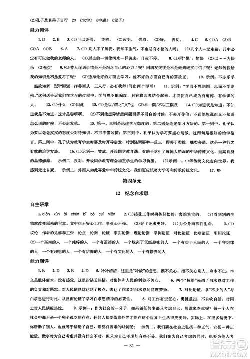 北京师范大学出版社2023年秋初中同步练习册七年级语文上册人教版答案