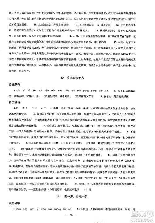 北京师范大学出版社2023年秋初中同步练习册七年级语文上册人教版答案