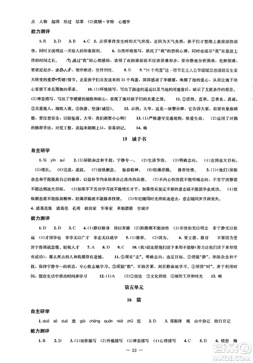 北京师范大学出版社2023年秋初中同步练习册七年级语文上册人教版答案