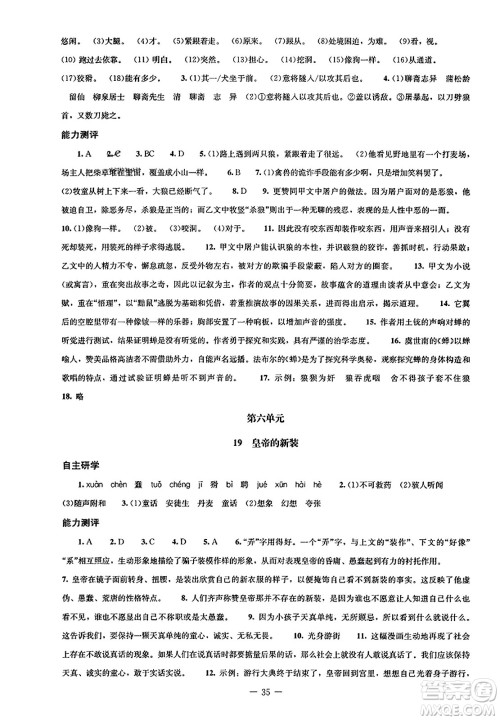 北京师范大学出版社2023年秋初中同步练习册七年级语文上册人教版答案