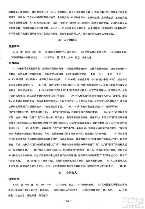 北京师范大学出版社2023年秋初中同步练习册七年级语文上册人教版答案