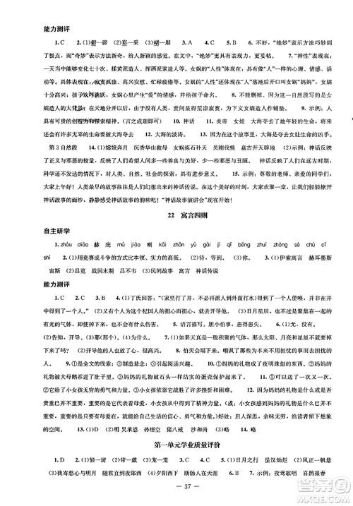 北京师范大学出版社2023年秋初中同步练习册七年级语文上册人教版答案