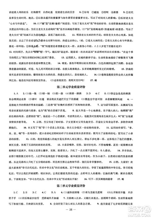 北京师范大学出版社2023年秋初中同步练习册七年级语文上册人教版答案