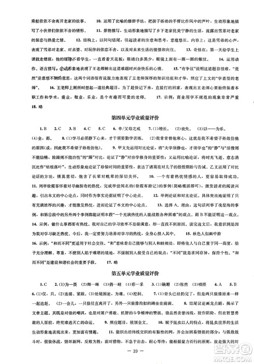 北京师范大学出版社2023年秋初中同步练习册七年级语文上册人教版答案