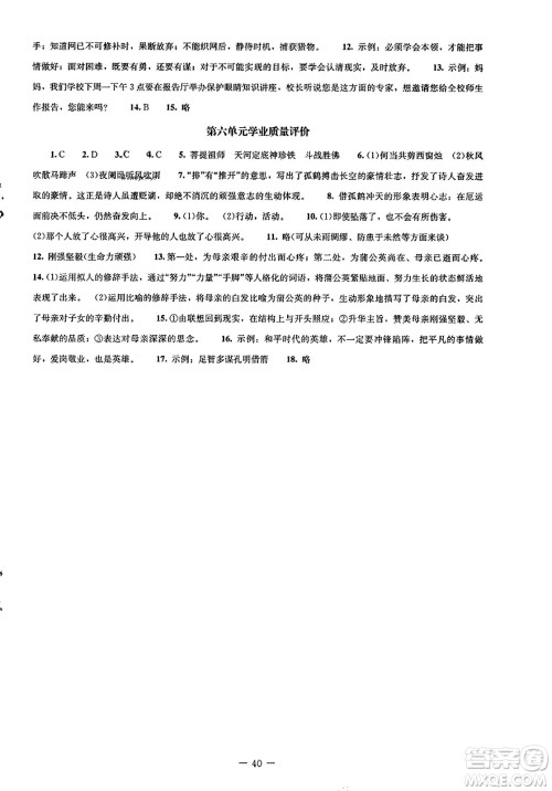 北京师范大学出版社2023年秋初中同步练习册七年级语文上册人教版答案