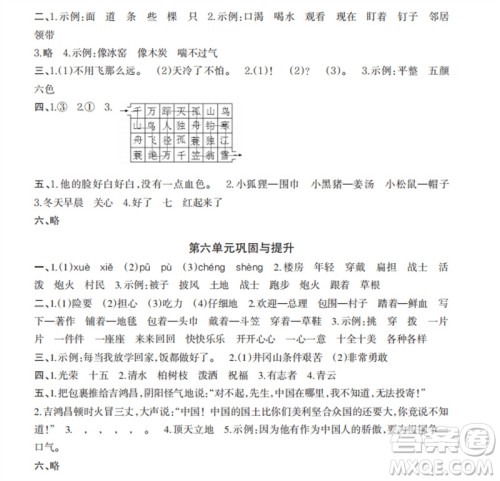 时代学习报2023-2024学年度第一学期二年级语文巩固与提升参考答案