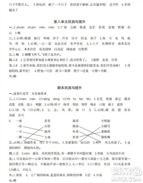 时代学习报2023-2024学年度第一学期二年级语文巩固与提升参考答案