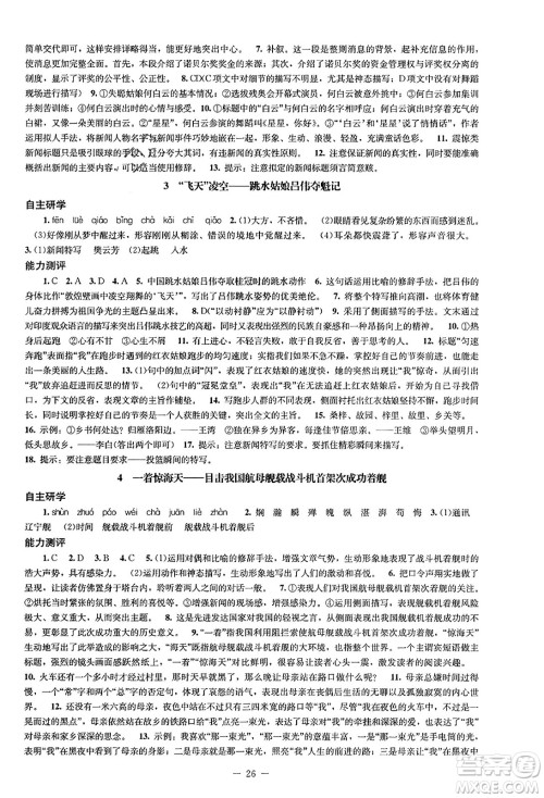 北京师范大学出版社2023年秋初中同步练习册八年级语文上册人教版答案