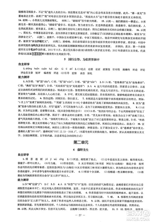 北京师范大学出版社2023年秋初中同步练习册八年级语文上册人教版答案