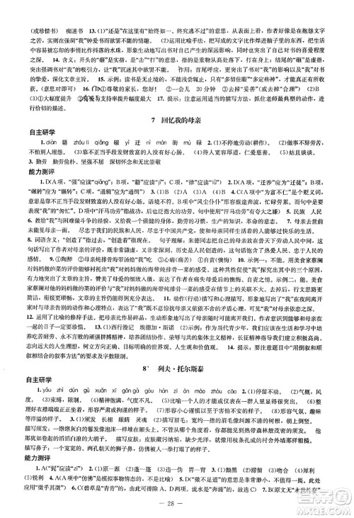 北京师范大学出版社2023年秋初中同步练习册八年级语文上册人教版答案