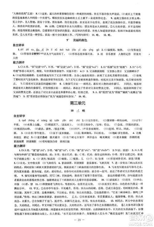 北京师范大学出版社2023年秋初中同步练习册八年级语文上册人教版答案
