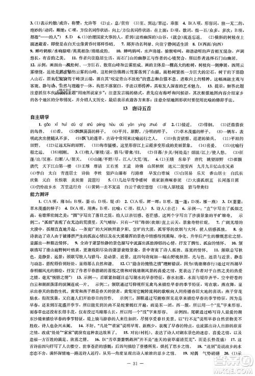 北京师范大学出版社2023年秋初中同步练习册八年级语文上册人教版答案