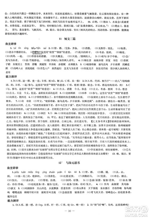 北京师范大学出版社2023年秋初中同步练习册八年级语文上册人教版答案