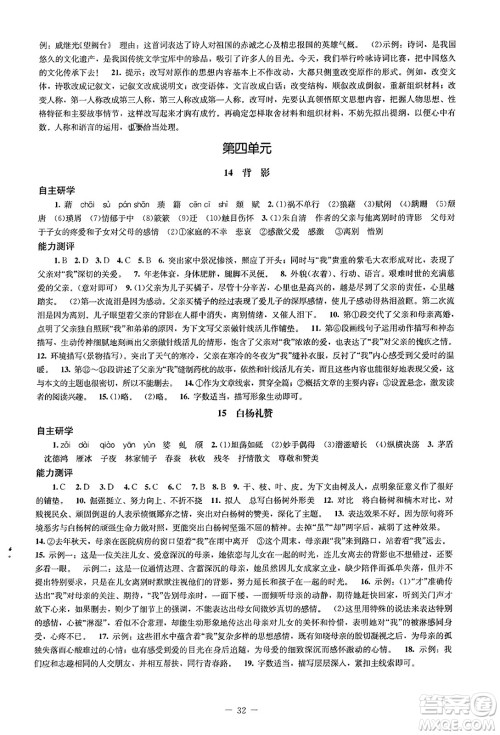 北京师范大学出版社2023年秋初中同步练习册八年级语文上册人教版答案