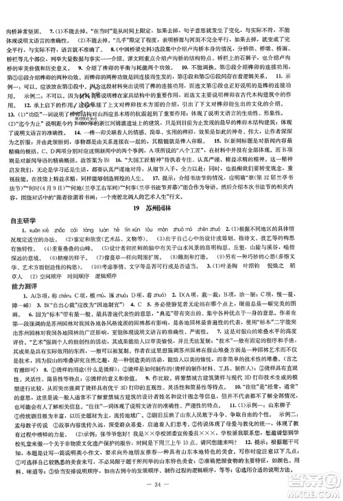 北京师范大学出版社2023年秋初中同步练习册八年级语文上册人教版答案