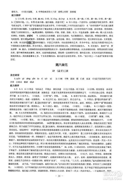 北京师范大学出版社2023年秋初中同步练习册八年级语文上册人教版答案