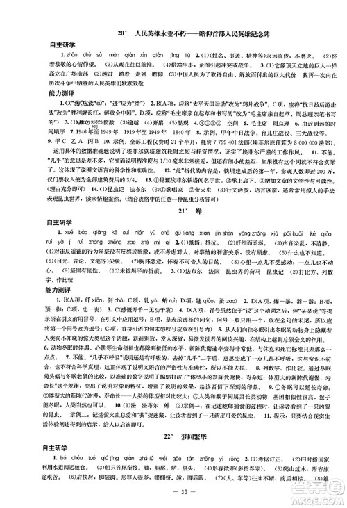 北京师范大学出版社2023年秋初中同步练习册八年级语文上册人教版答案