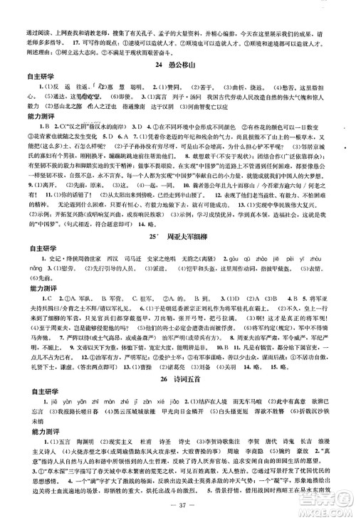 北京师范大学出版社2023年秋初中同步练习册八年级语文上册人教版答案