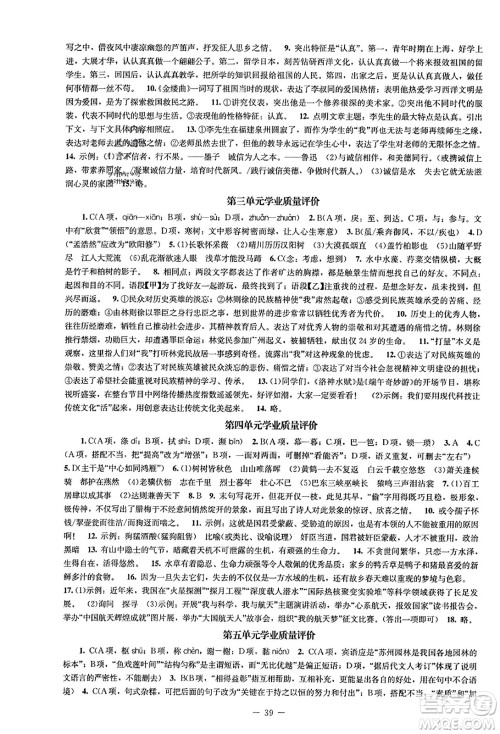 北京师范大学出版社2023年秋初中同步练习册八年级语文上册人教版答案