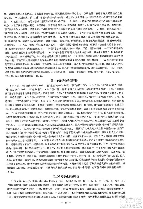 北京师范大学出版社2023年秋初中同步练习册八年级语文上册人教版答案
