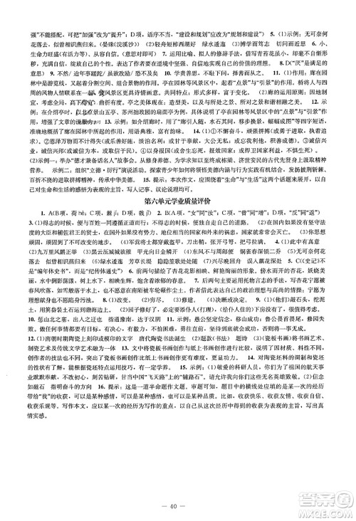 北京师范大学出版社2023年秋初中同步练习册八年级语文上册人教版答案