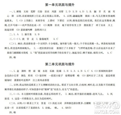 时代学习报2023-2024学年度第一学期三年级语文巩固与提升参考答案 时代学习报2023-2024学年度第一学期三年级语文巩固与提升参考答案