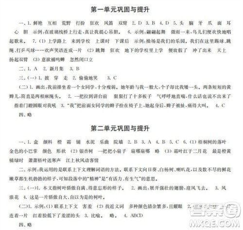 时代学习报2023-2024学年度第一学期三年级语文巩固与提升参考答案