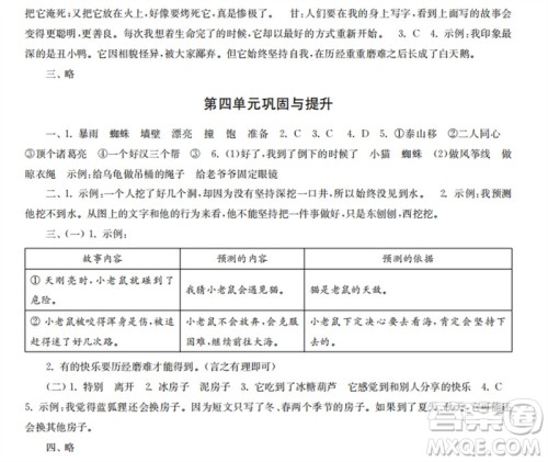 时代学习报2023-2024学年度第一学期三年级语文巩固与提升参考答案 时代学习报2023-2024学年度第一学期三年级语文巩固与提升参考答案