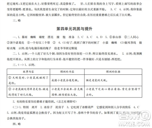 时代学习报2023-2024学年度第一学期三年级语文巩固与提升参考答案