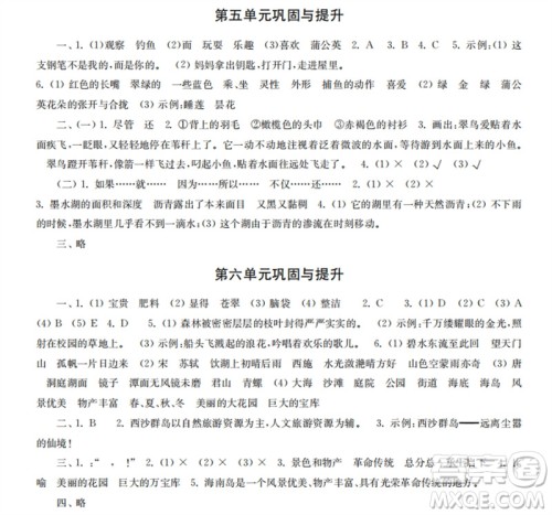 时代学习报2023-2024学年度第一学期三年级语文巩固与提升参考答案 时代学习报2023-2024学年度第一学期三年级语文巩固与提升参考答案