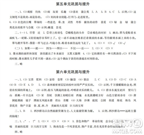 时代学习报2023-2024学年度第一学期三年级语文巩固与提升参考答案