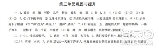 时代学习报2023-2024学年度第一学期三年级语文巩固与提升参考答案 时代学习报2023-2024学年度第一学期三年级语文巩固与提升参考答案