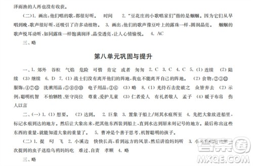 时代学习报2023-2024学年度第一学期三年级语文巩固与提升参考答案