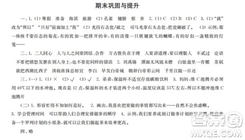 时代学习报2023-2024学年度第一学期三年级语文巩固与提升参考答案 时代学习报2023-2024学年度第一学期三年级语文巩固与提升参考答案