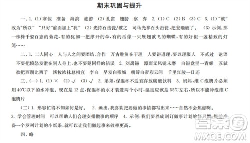 时代学习报2023-2024学年度第一学期三年级语文巩固与提升参考答案