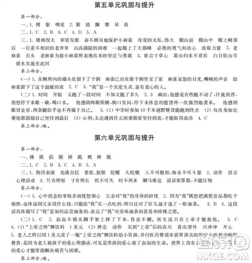 时代学习报2023-2024学年度第一学期四年级语文巩固与提升参考答案