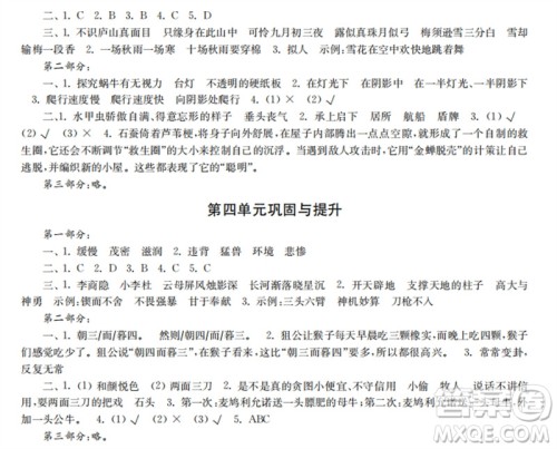 时代学习报2023-2024学年度第一学期四年级语文巩固与提升参考答案 时代学习报2023-2024学年度第一学期四年级语文巩固与提升参考答案