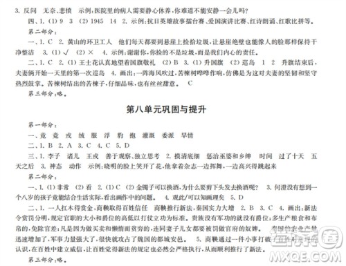 时代学习报2023-2024学年度第一学期四年级语文巩固与提升参考答案 时代学习报2023-2024学年度第一学期四年级语文巩固与提升参考答案