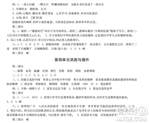 时代学习报2023-2024学年度第一学期五年级语文巩固与提升参考答案 时代学习报2023-2024学年度第一学期五年级语文巩固与提升参考答案