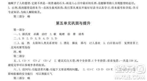 时代学习报2023-2024学年度第一学期五年级语文巩固与提升参考答案 时代学习报2023-2024学年度第一学期五年级语文巩固与提升参考答案