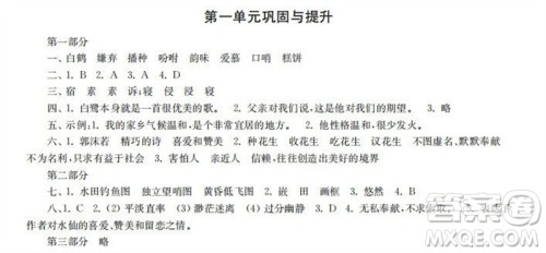 时代学习报2023-2024学年度第一学期五年级语文巩固与提升参考答案 时代学习报2023-2024学年度第一学期五年级语文巩固与提升参考答案