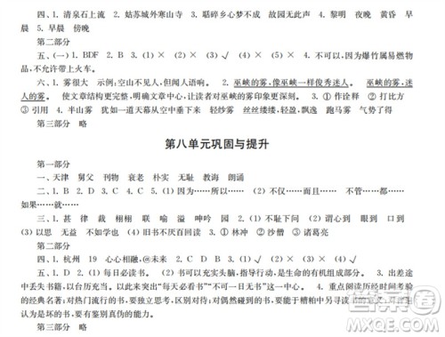 时代学习报2023-2024学年度第一学期五年级语文巩固与提升参考答案 时代学习报2023-2024学年度第一学期五年级语文巩固与提升参考答案