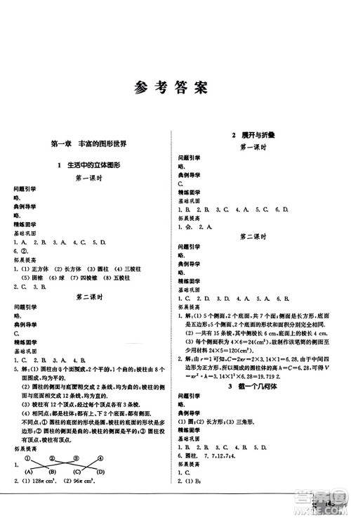 山东教育出版社2023年秋初中同步练习册六年级数学上册鲁教版五四制答案