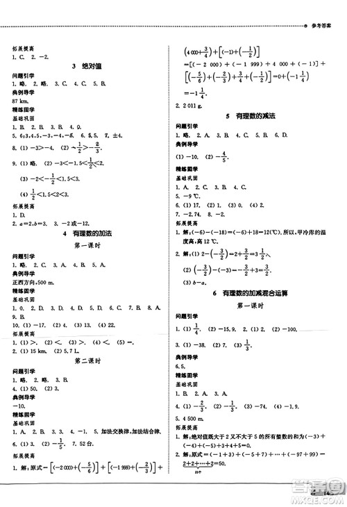 山东教育出版社2023年秋初中同步练习册六年级数学上册鲁教版五四制答案