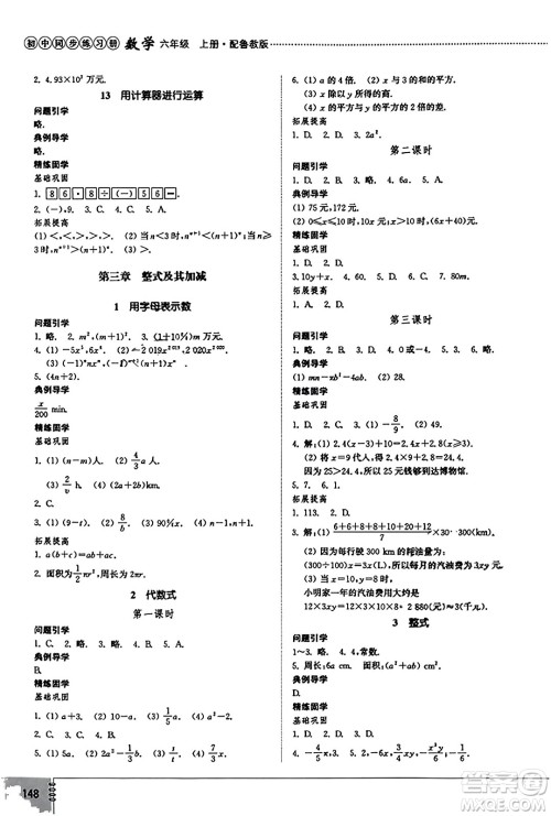 山东教育出版社2023年秋初中同步练习册六年级数学上册鲁教版五四制答案