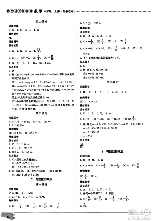 山东教育出版社2023年秋初中同步练习册六年级数学上册鲁教版五四制答案