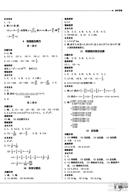 山东教育出版社2023年秋初中同步练习册六年级数学上册鲁教版五四制答案