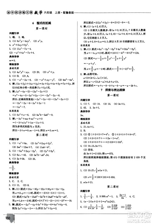 山东教育出版社2023年秋初中同步练习册六年级数学上册鲁教版五四制答案