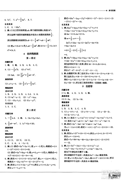 山东教育出版社2023年秋初中同步练习册六年级数学上册鲁教版五四制答案